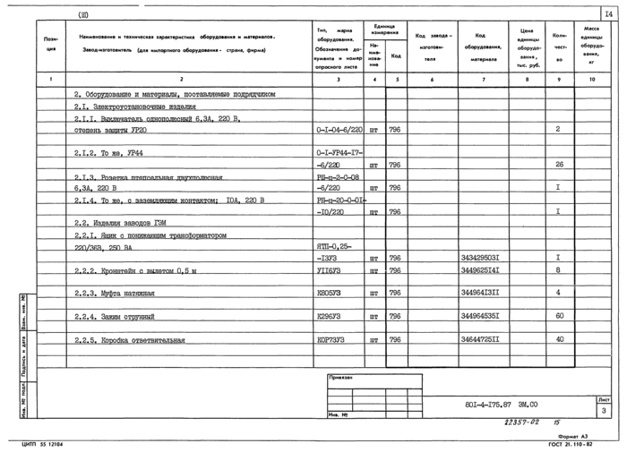 Стр. 15