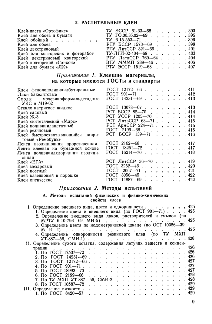 Стр. 10