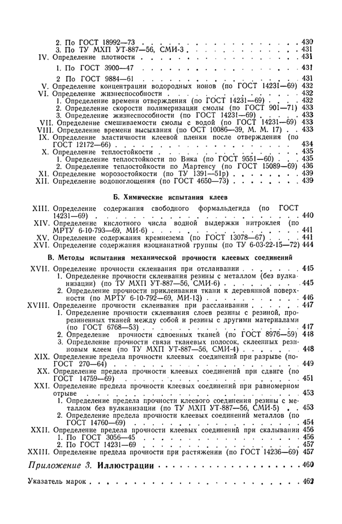 Стр. 11