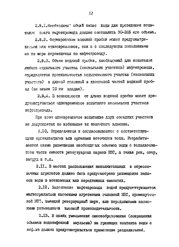 Стр. 13