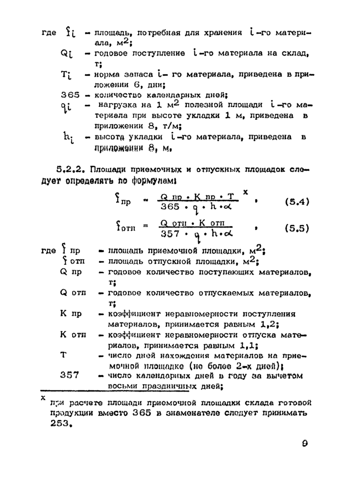 Стр. 9