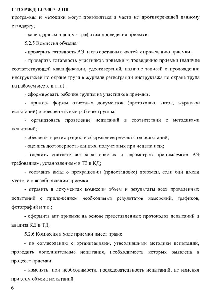 Стр. 10