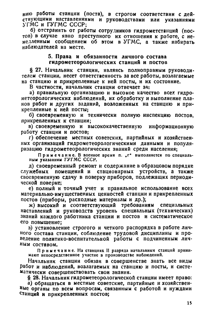 Стр. 15