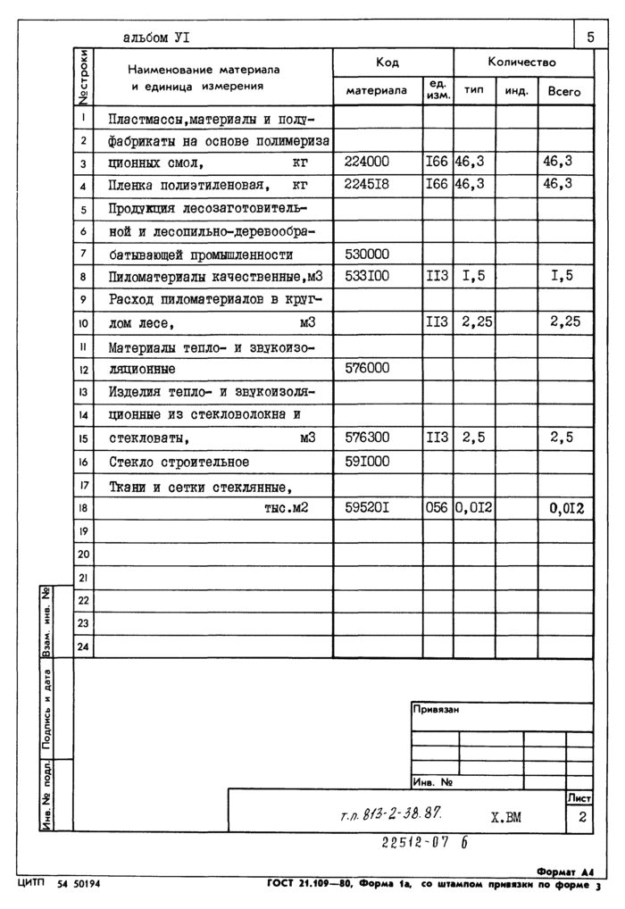 Стр. 6