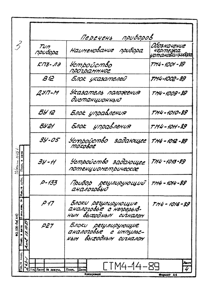 Стр. 5