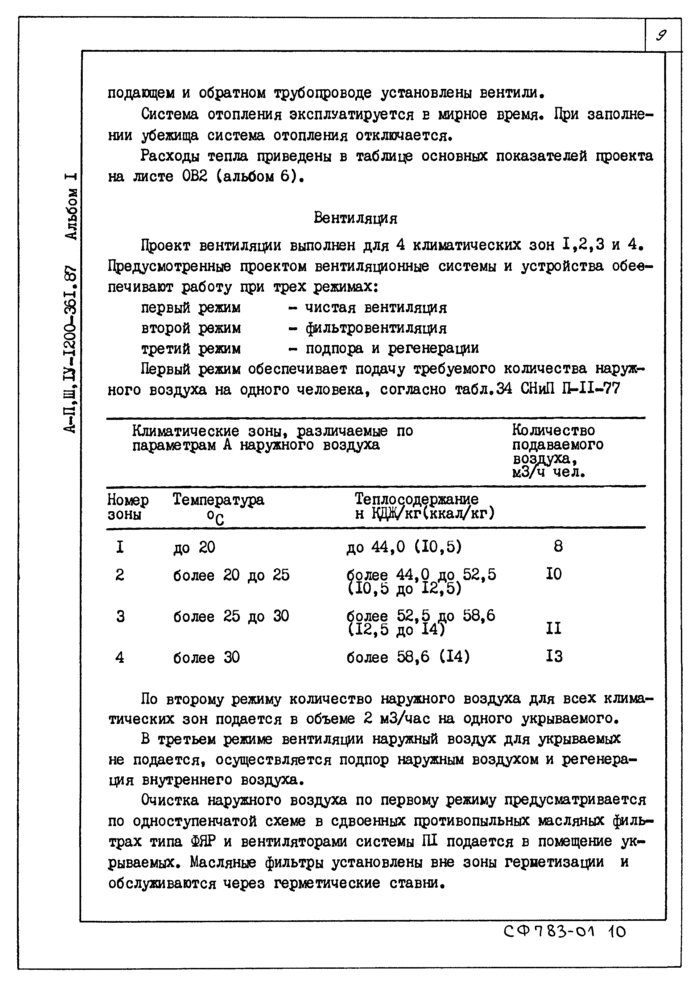 Стр. 10