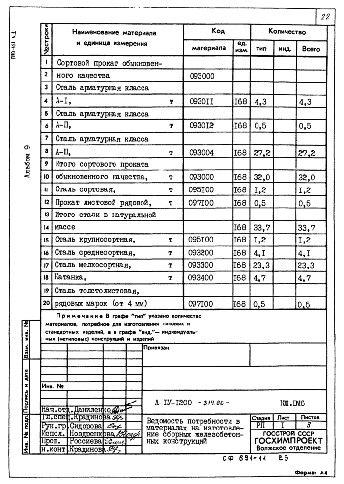 Стр. 23