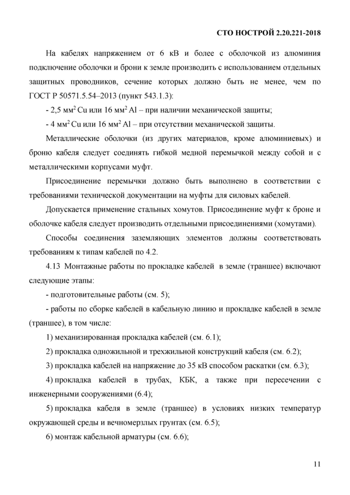 Стр. 16