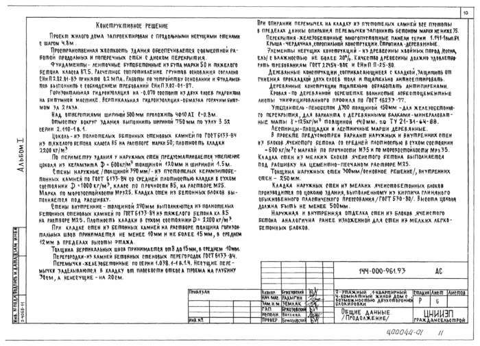 Стр. 11