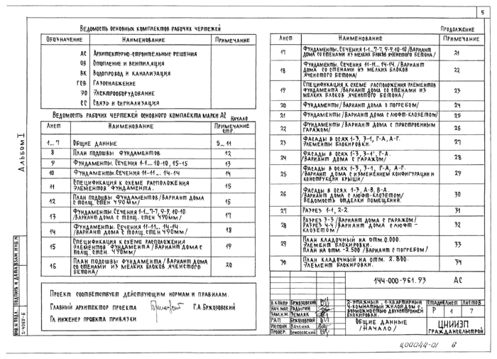 Стр. 6