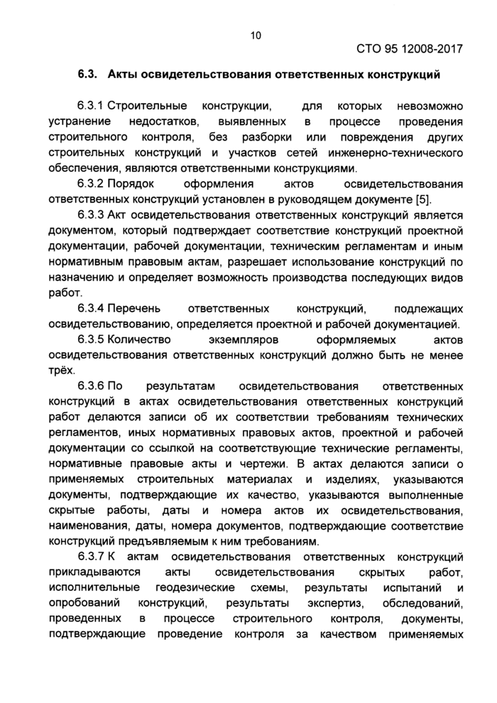 Стр. 12