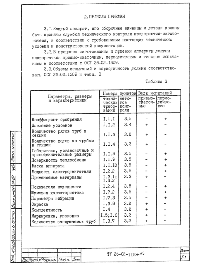 Стр. 21