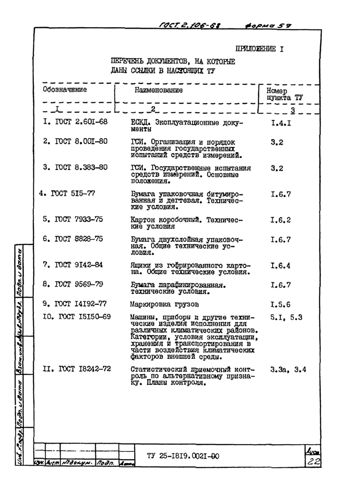 Стр. 22