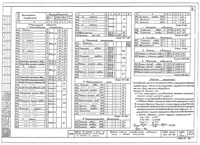 Стр. 26