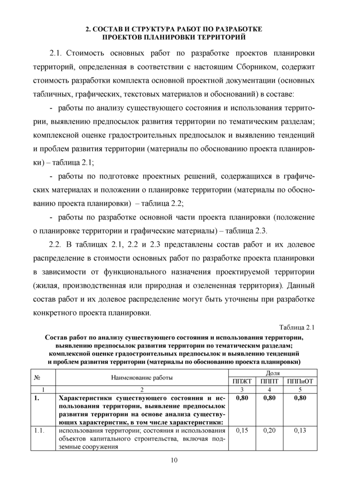 Стр. 10