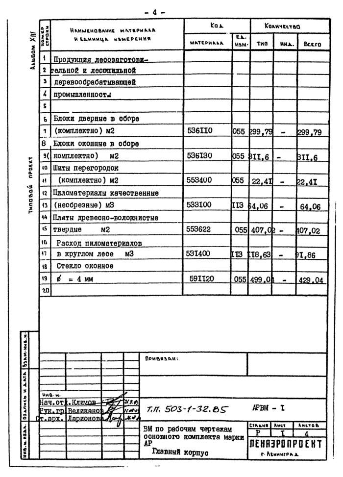 Стр. 6