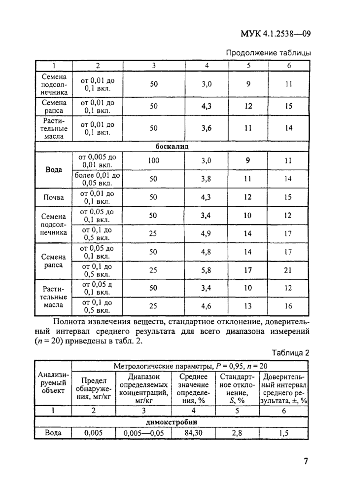 Стр. 8