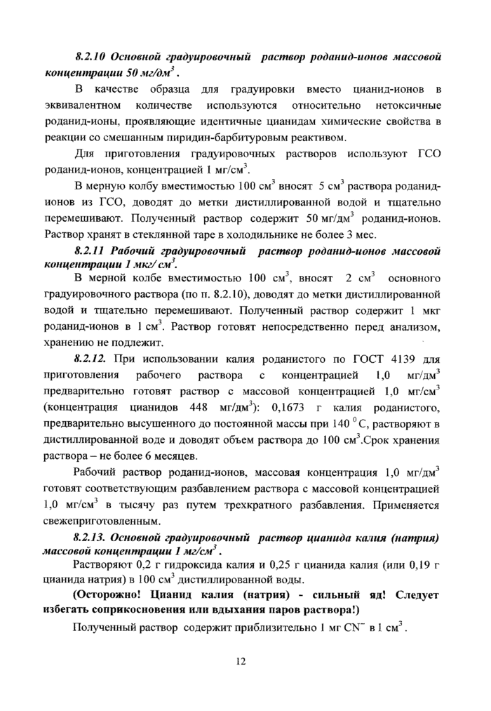 Стр. 12