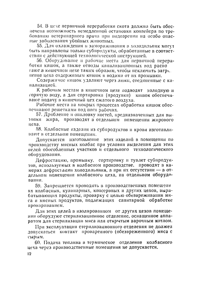 Стр. 12