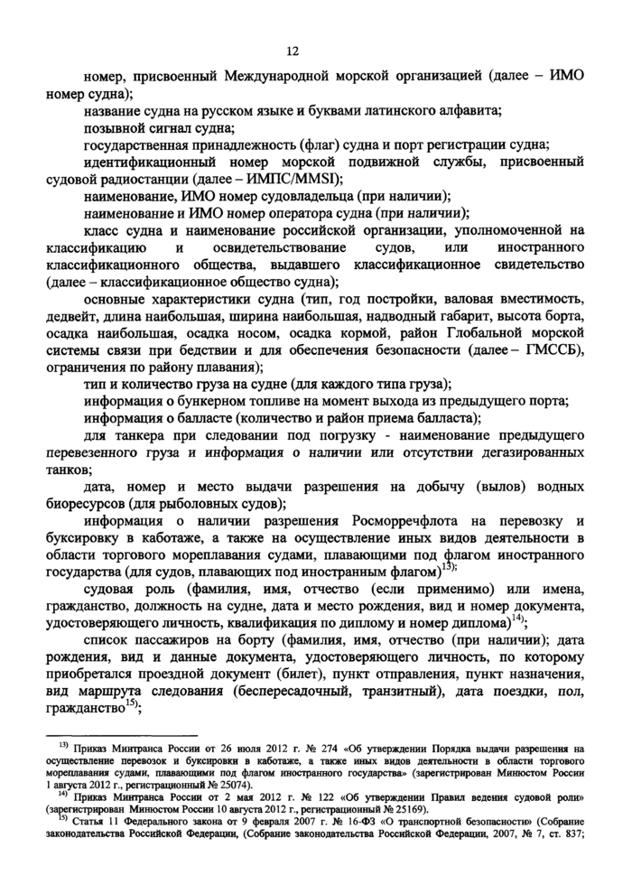 Стр. 12