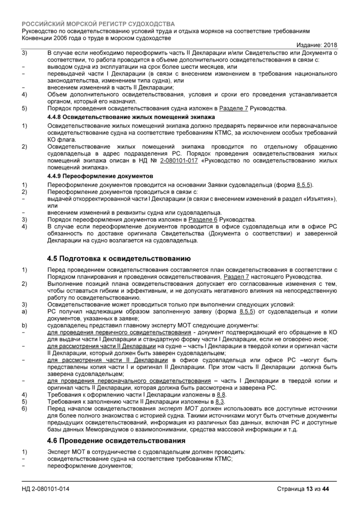 Стр. 13