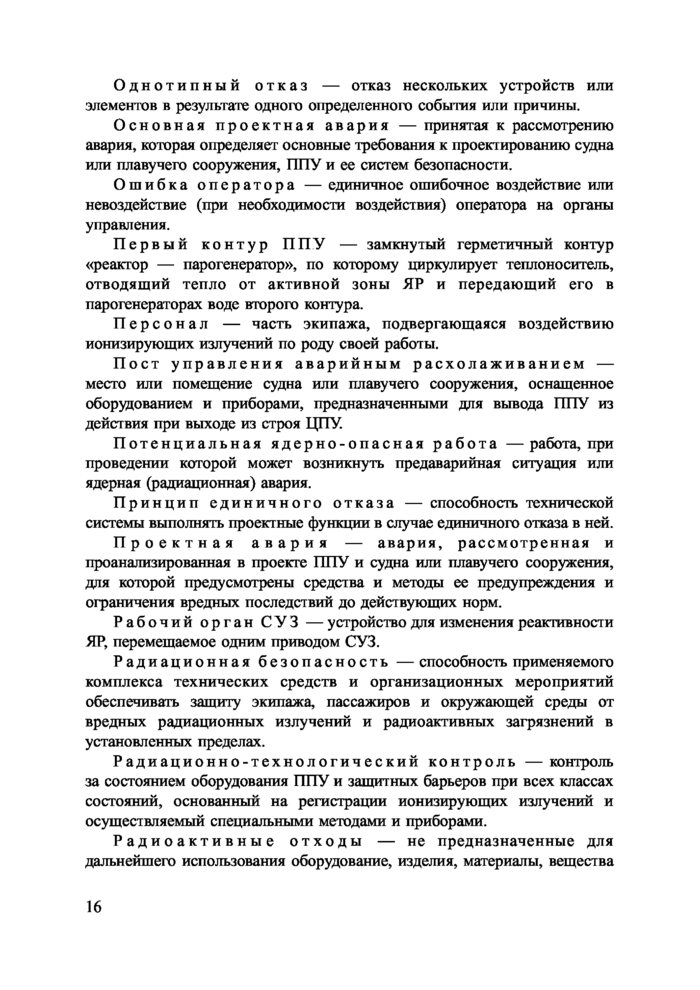 Стр. 16