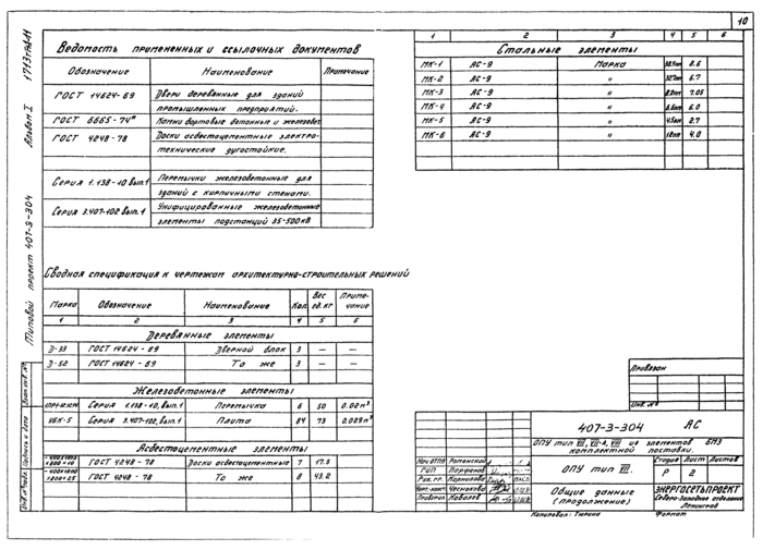 Стр. 11