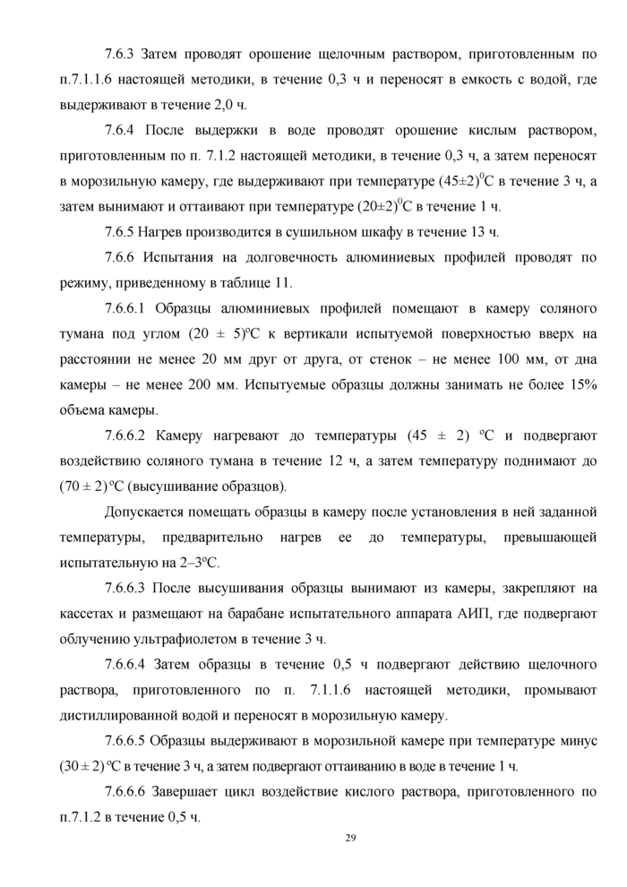 Стр. 29