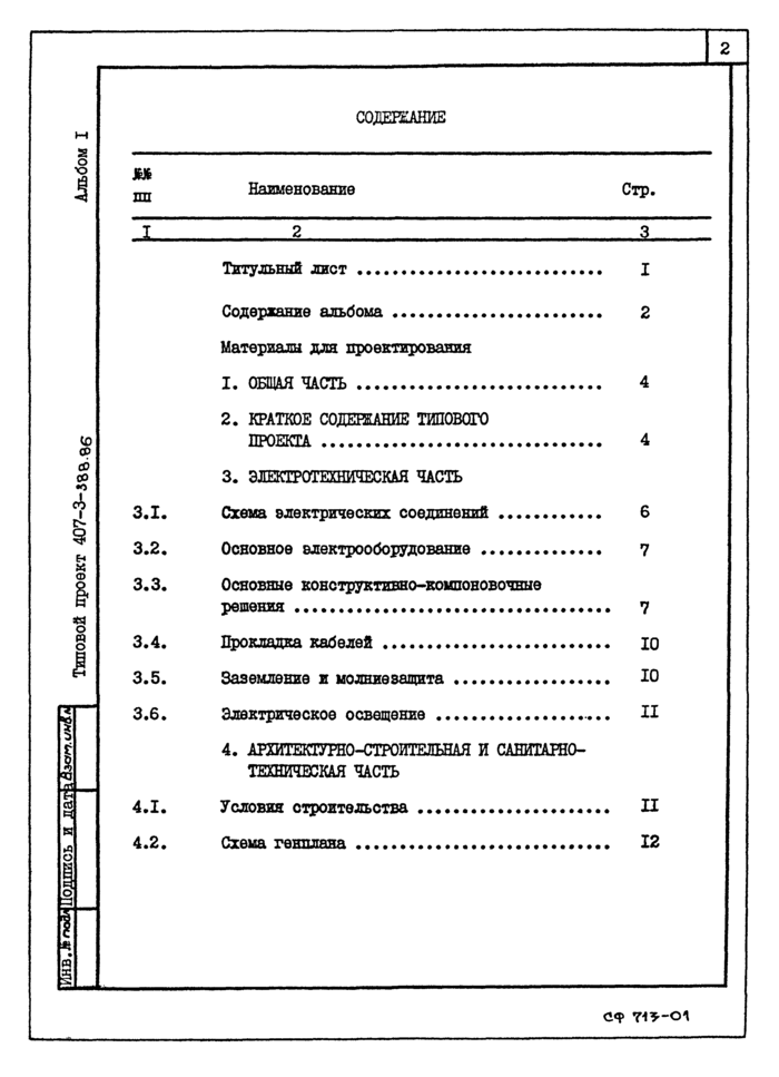 Стр. 4