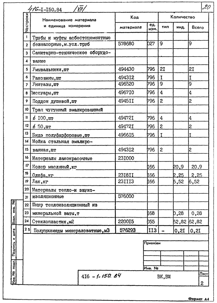 Стр. 23