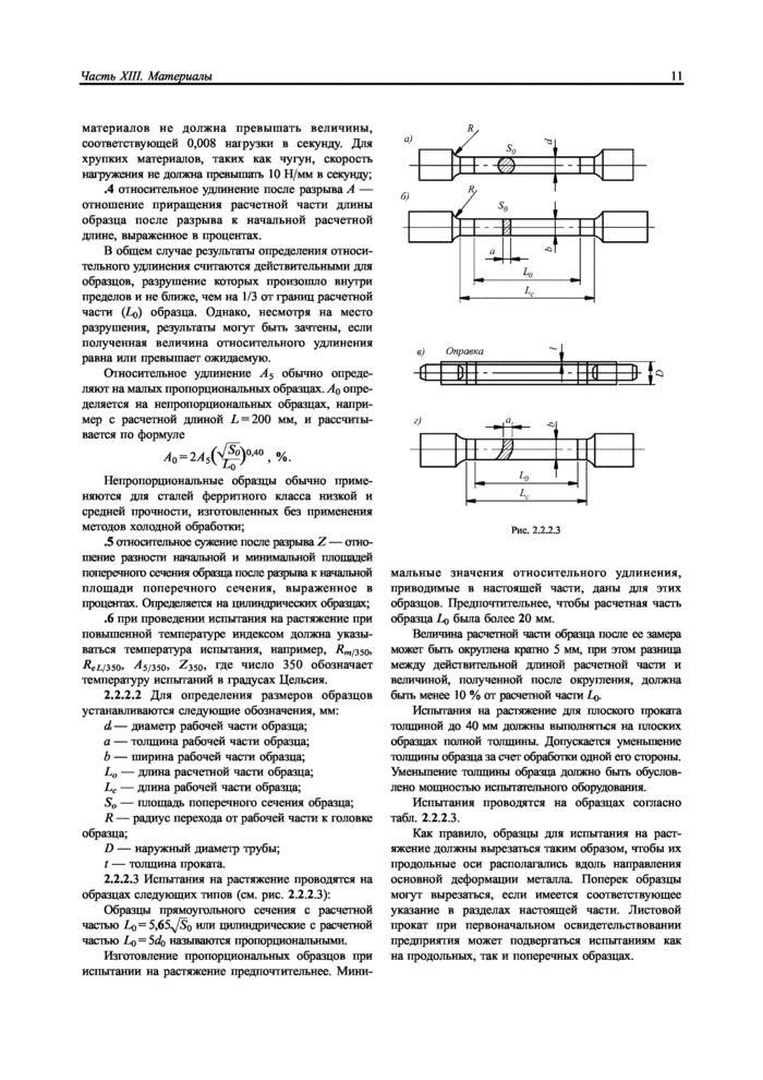 Стр. 11