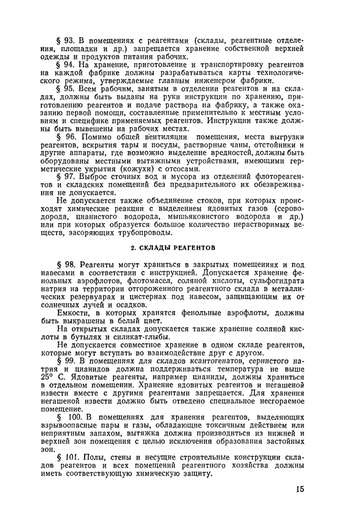 Стр. 16