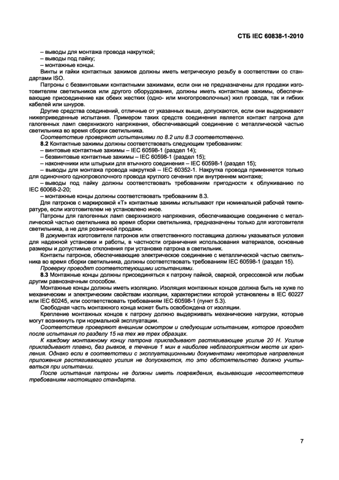 Стр. 10