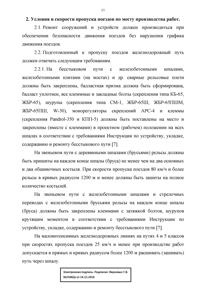 Стр. 14