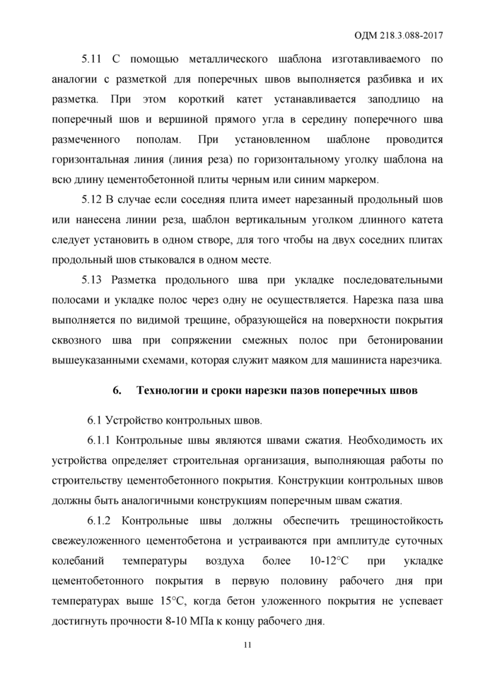 Стр. 11