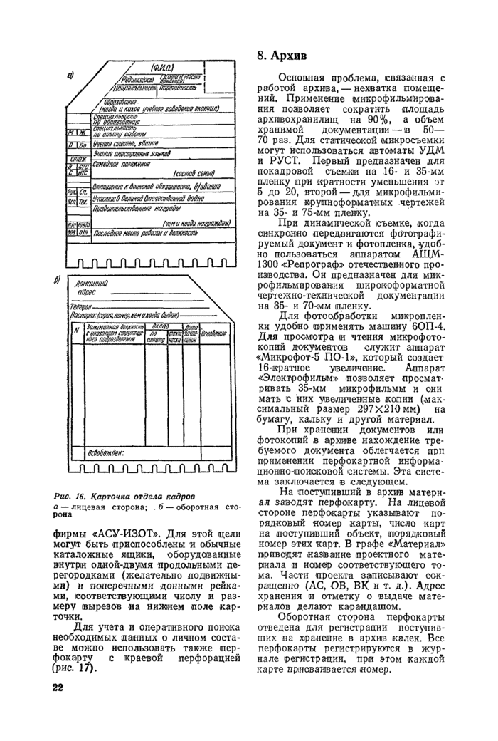 Стр. 22