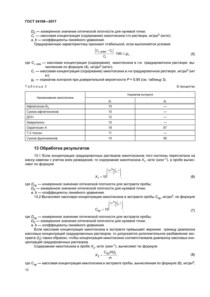 Стр. 13