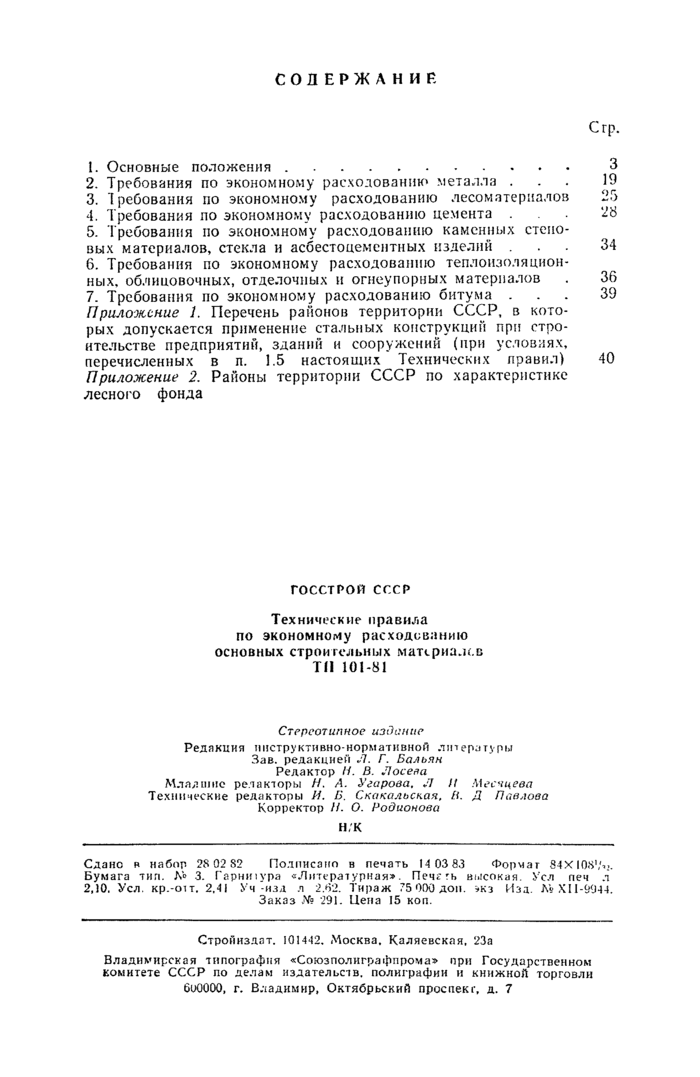 Стр. 2
