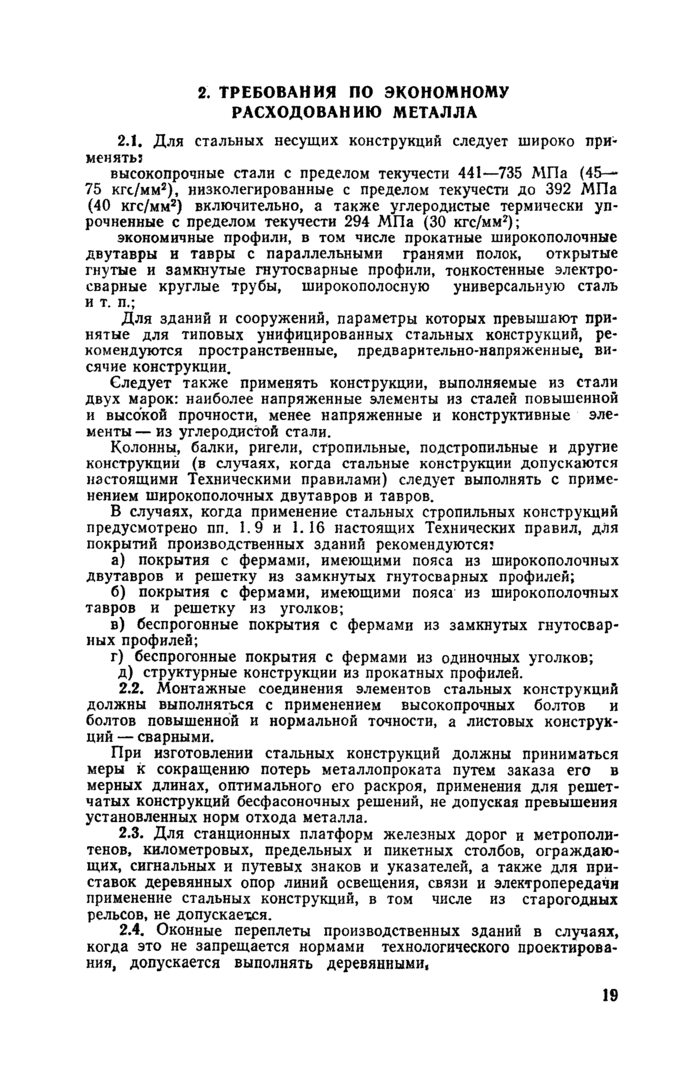 Стр. 21