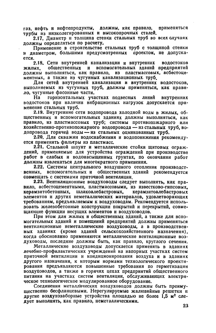 Стр. 25