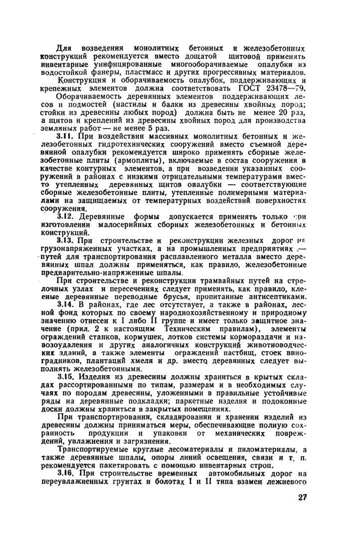 Стр. 29
