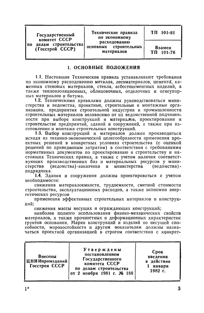 Стр. 5