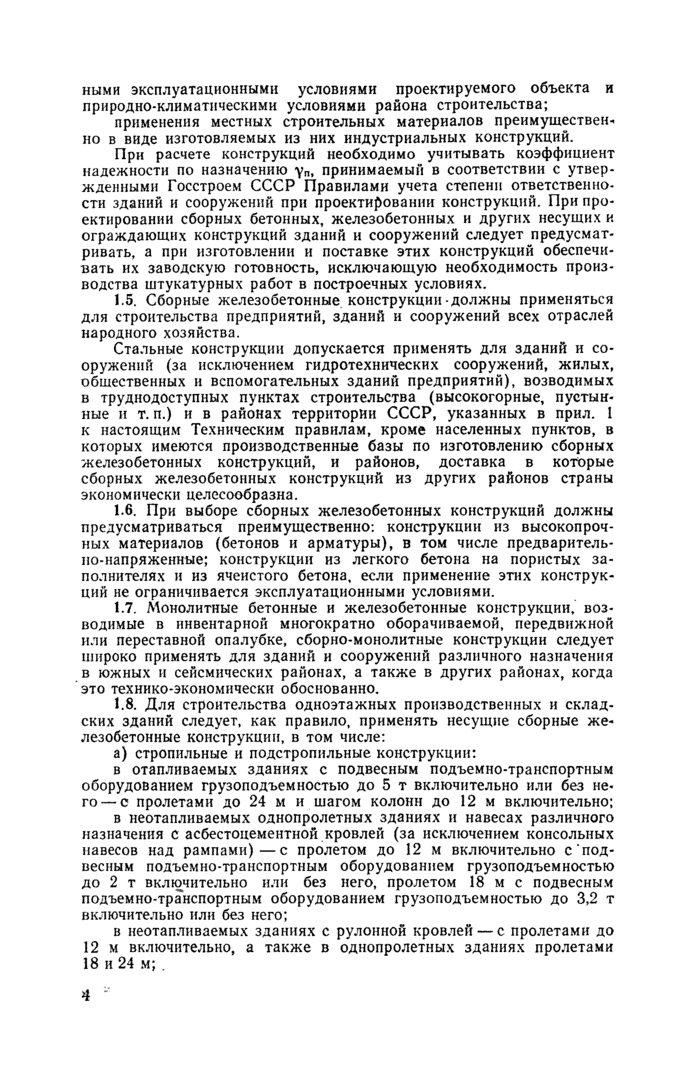Стр. 6