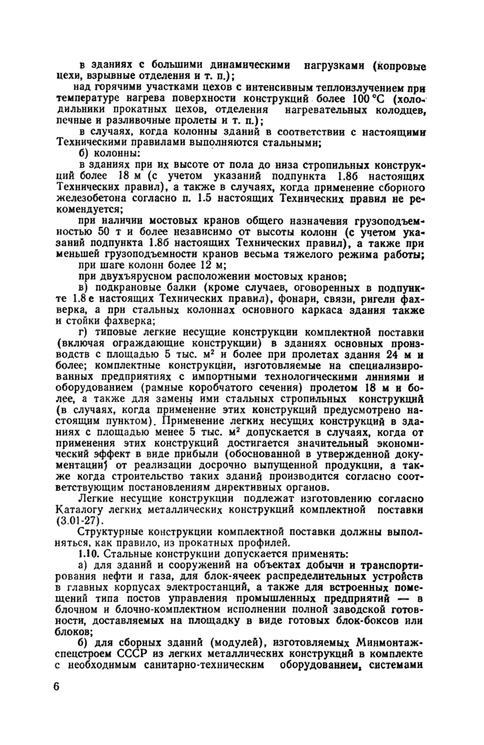 Стр. 8