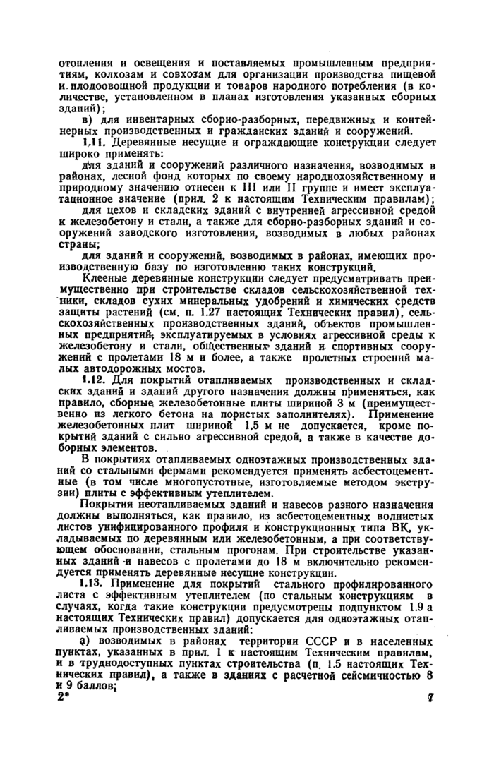 Стр. 9