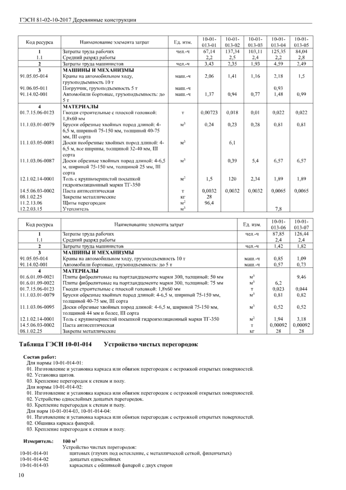 Стр. 10