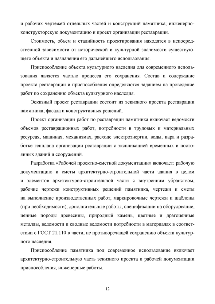 Стр. 12