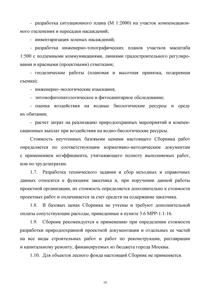 Стр. 10