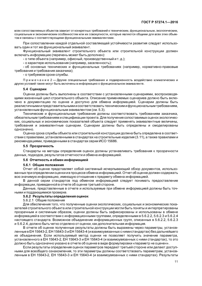 Стр. 16