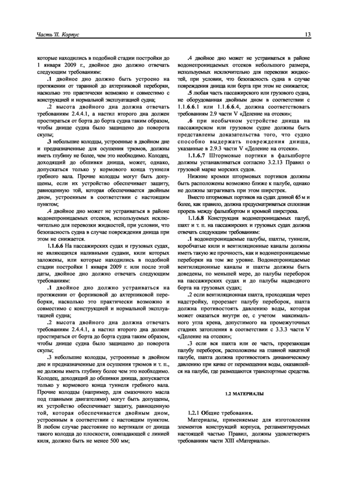 Стр. 13